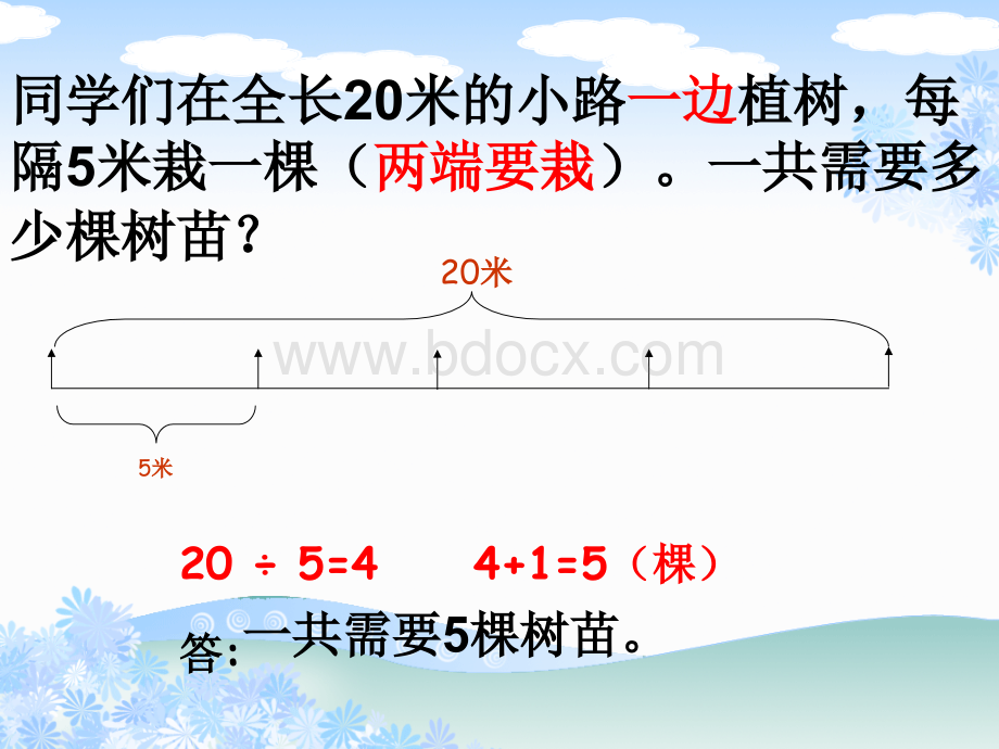 最新课标人教版五年级数学上册《植树问题》复习PPT课件.ppt_第3页