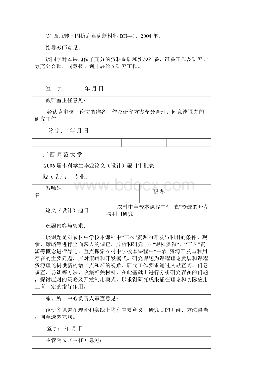 本科生毕业论文设计开题报告范文 1.docx_第3页