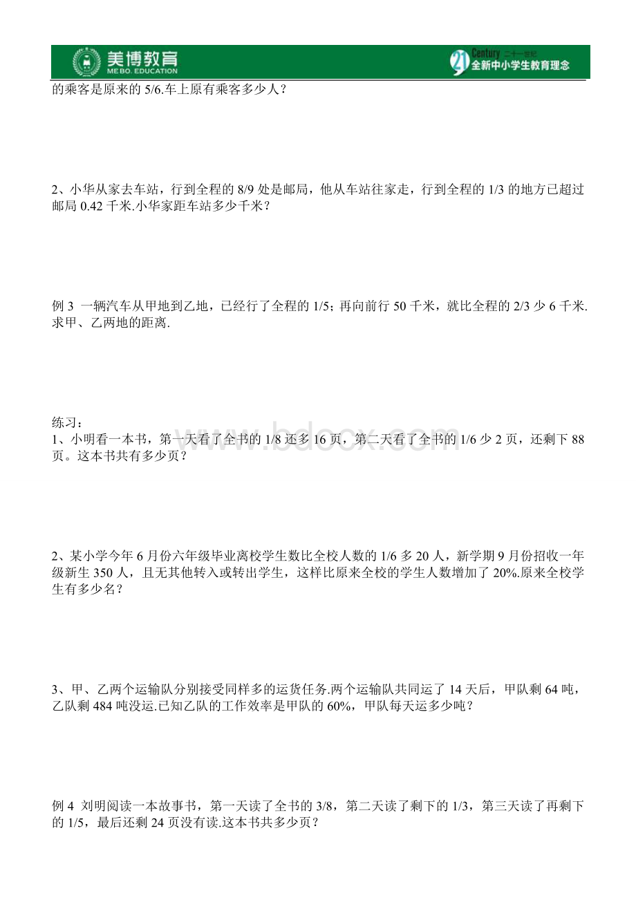 小升初系列6：分数、百分数应用题专题训练.doc_第2页