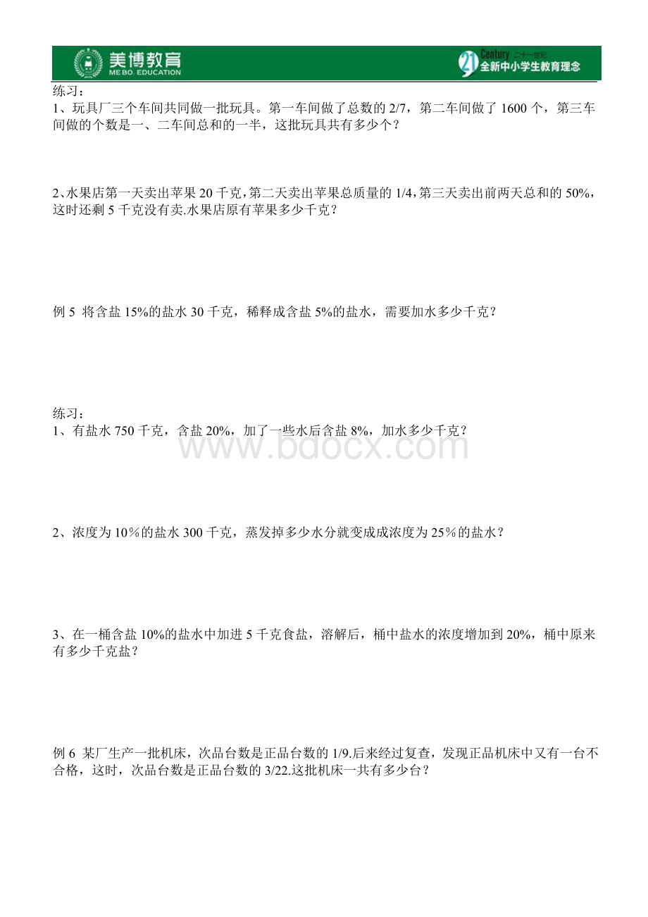 小升初系列6：分数、百分数应用题专题训练.doc_第3页