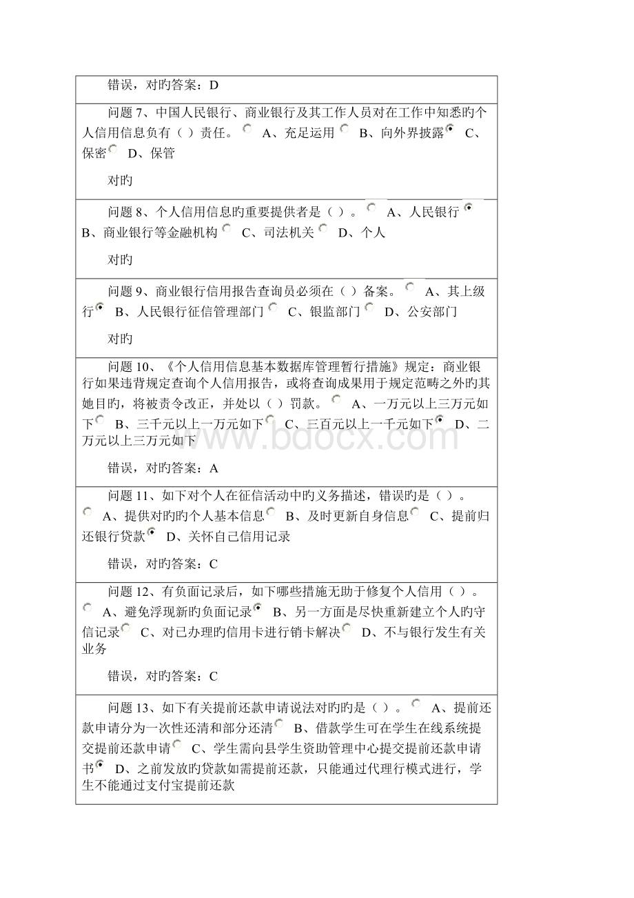 最新版诚信教育贷款知识竞赛试题及答案.docx_第2页