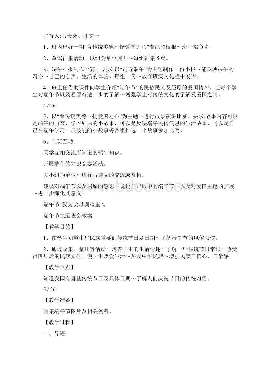 端午节主题班会文档格式.docx_第3页