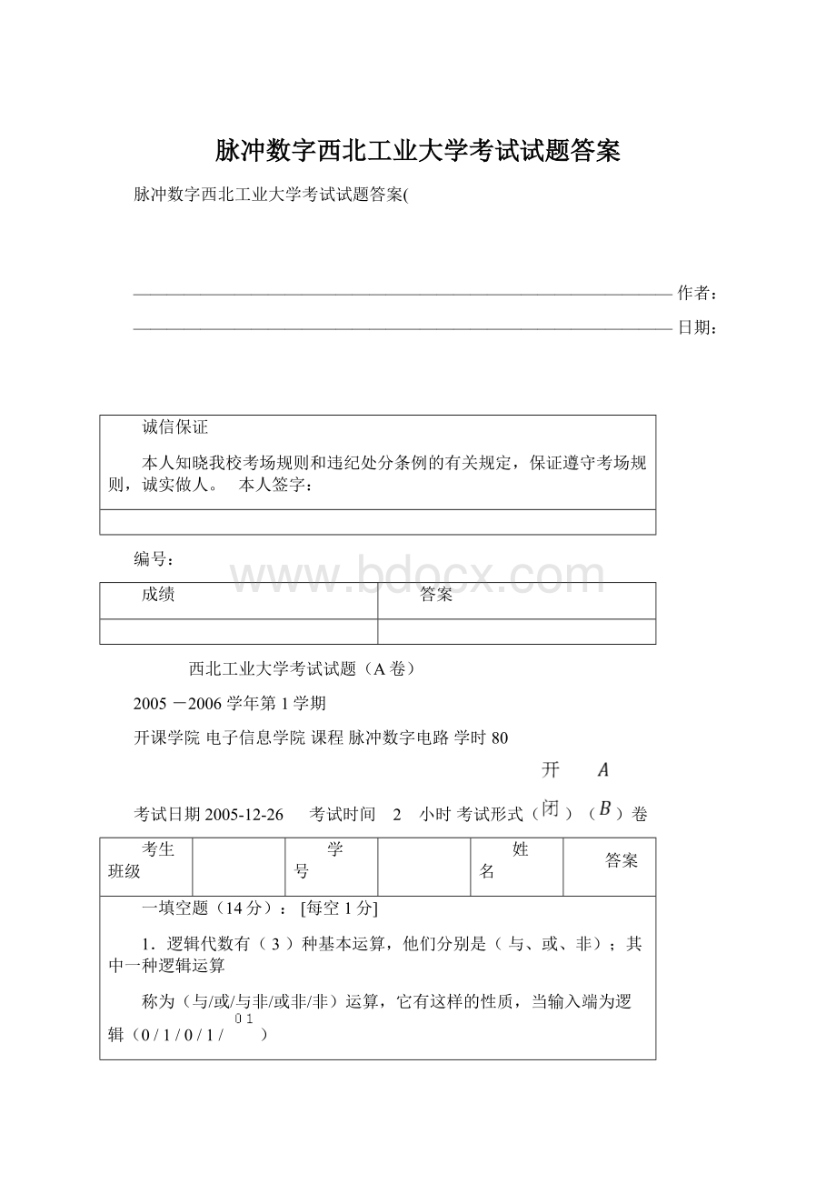 脉冲数字西北工业大学考试试题答案.docx_第1页