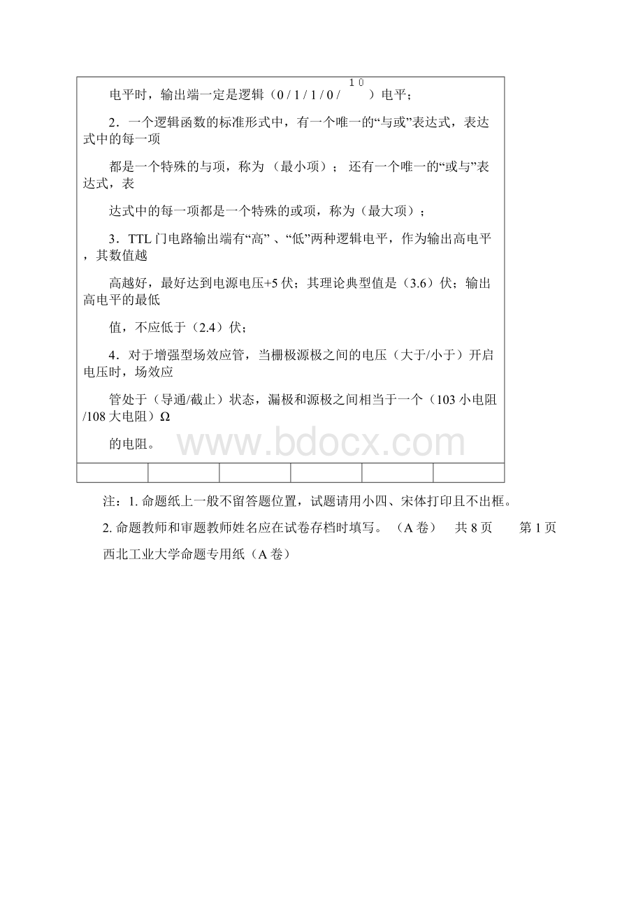 脉冲数字西北工业大学考试试题答案Word文件下载.docx_第2页