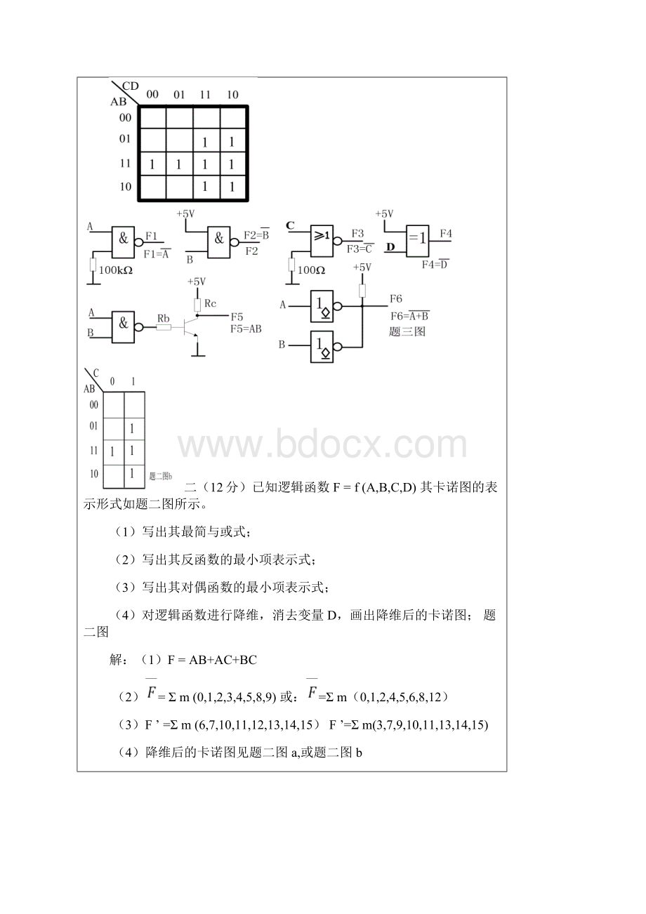 脉冲数字西北工业大学考试试题答案.docx_第3页