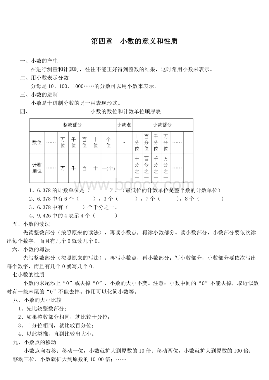 人教版四年级下册小数的意义和性质知识点.doc