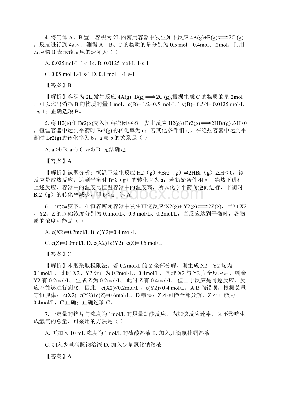 河北省张家口市学年高二上学期期末考试化学试题Word版 含答案解析Word文档格式.docx_第2页