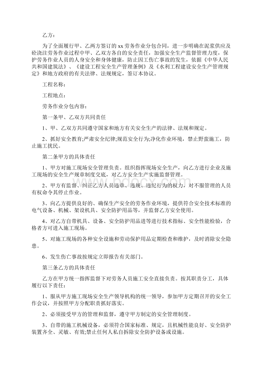 试驾安全协议书.docx_第2页