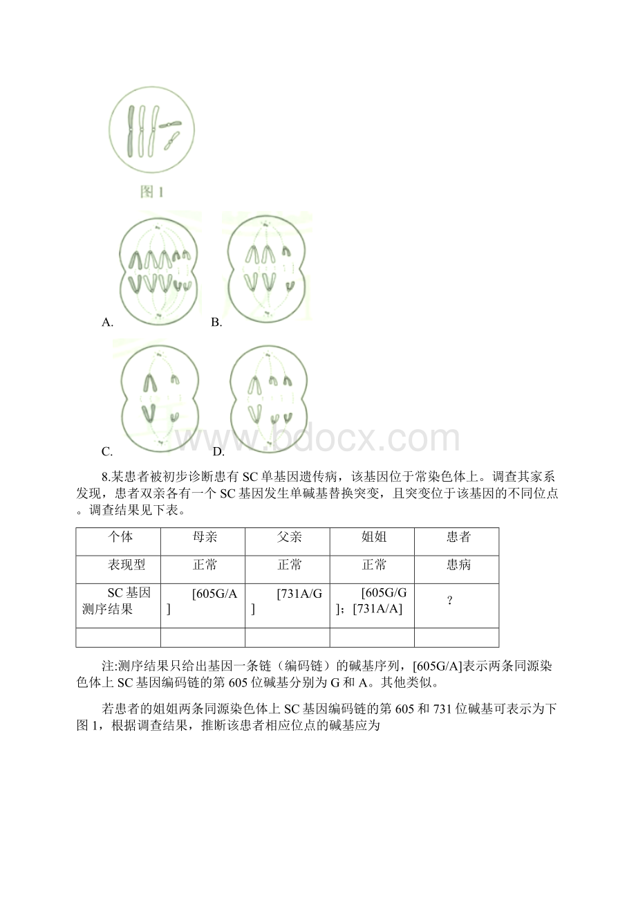 高考真题生物天津卷 Word版含答案.docx_第3页