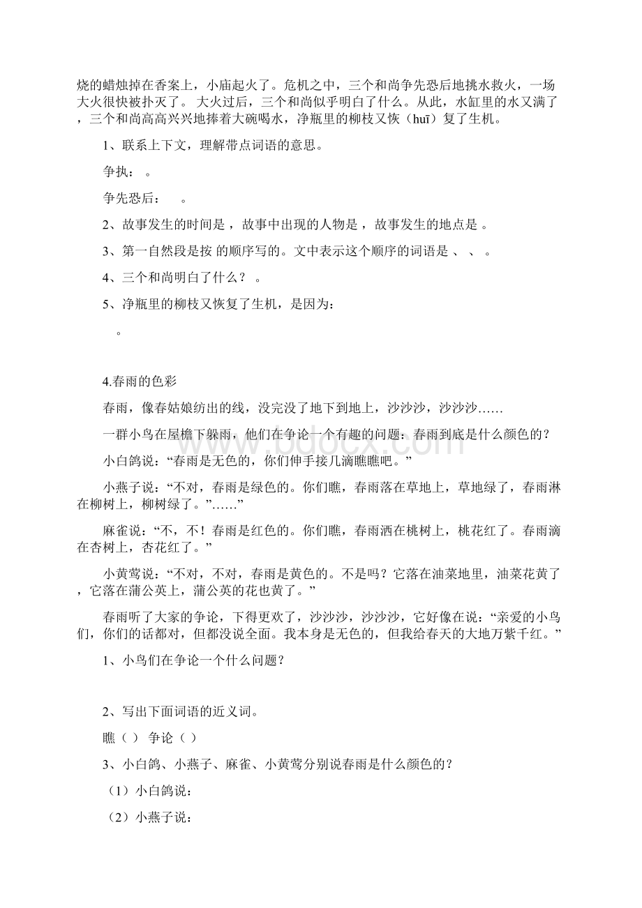 完整版小学三年级语文课外阅读题50篇.docx_第2页