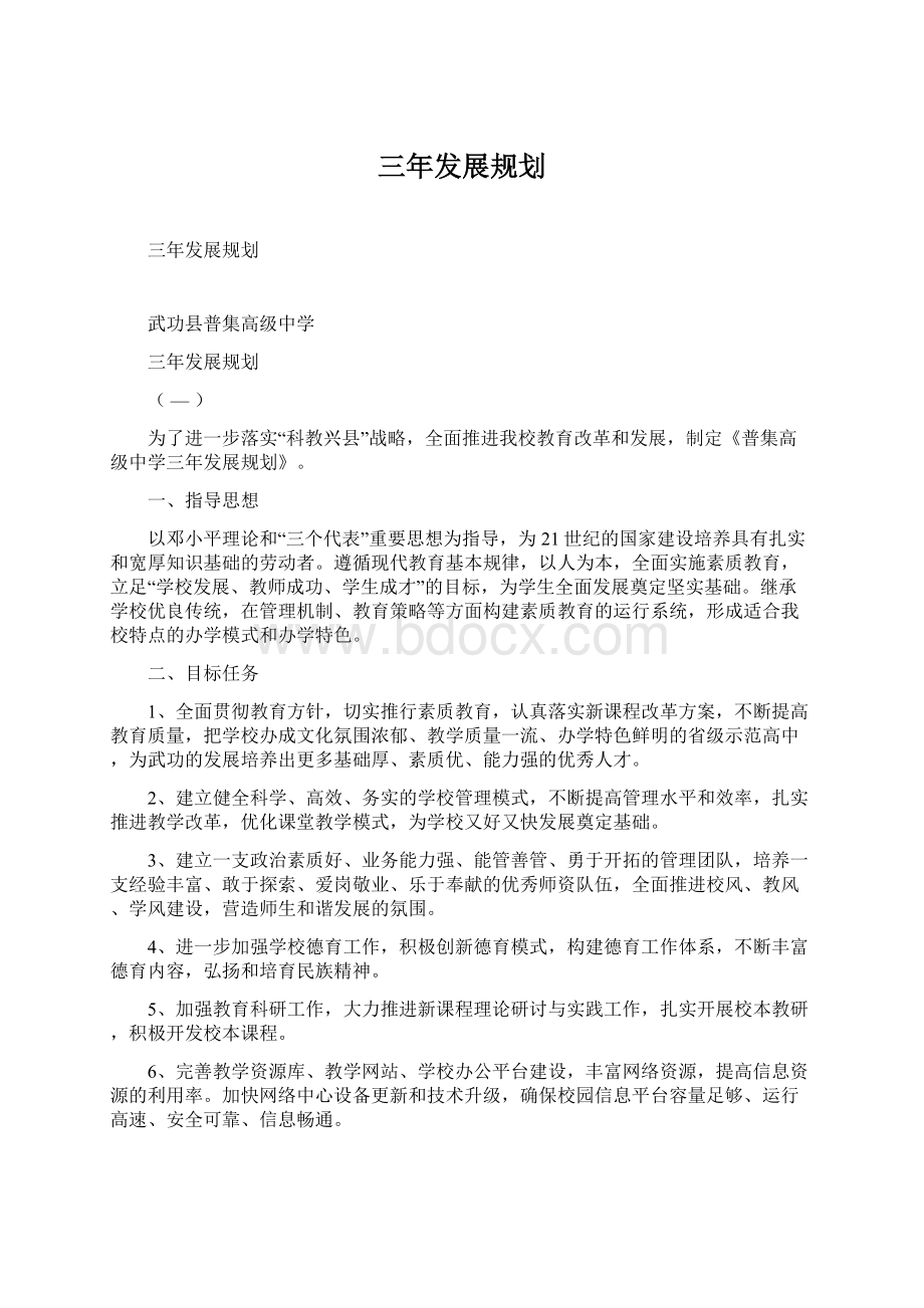 三年发展规划.docx_第1页