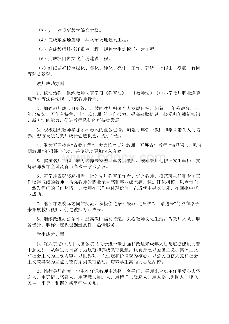 三年发展规划.docx_第3页