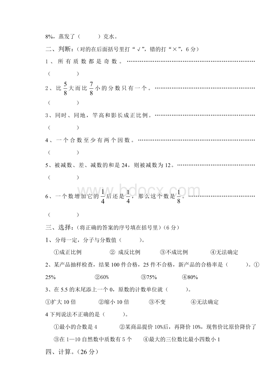 北师版六年级数学下册总复习数与代数试卷.doc_第2页