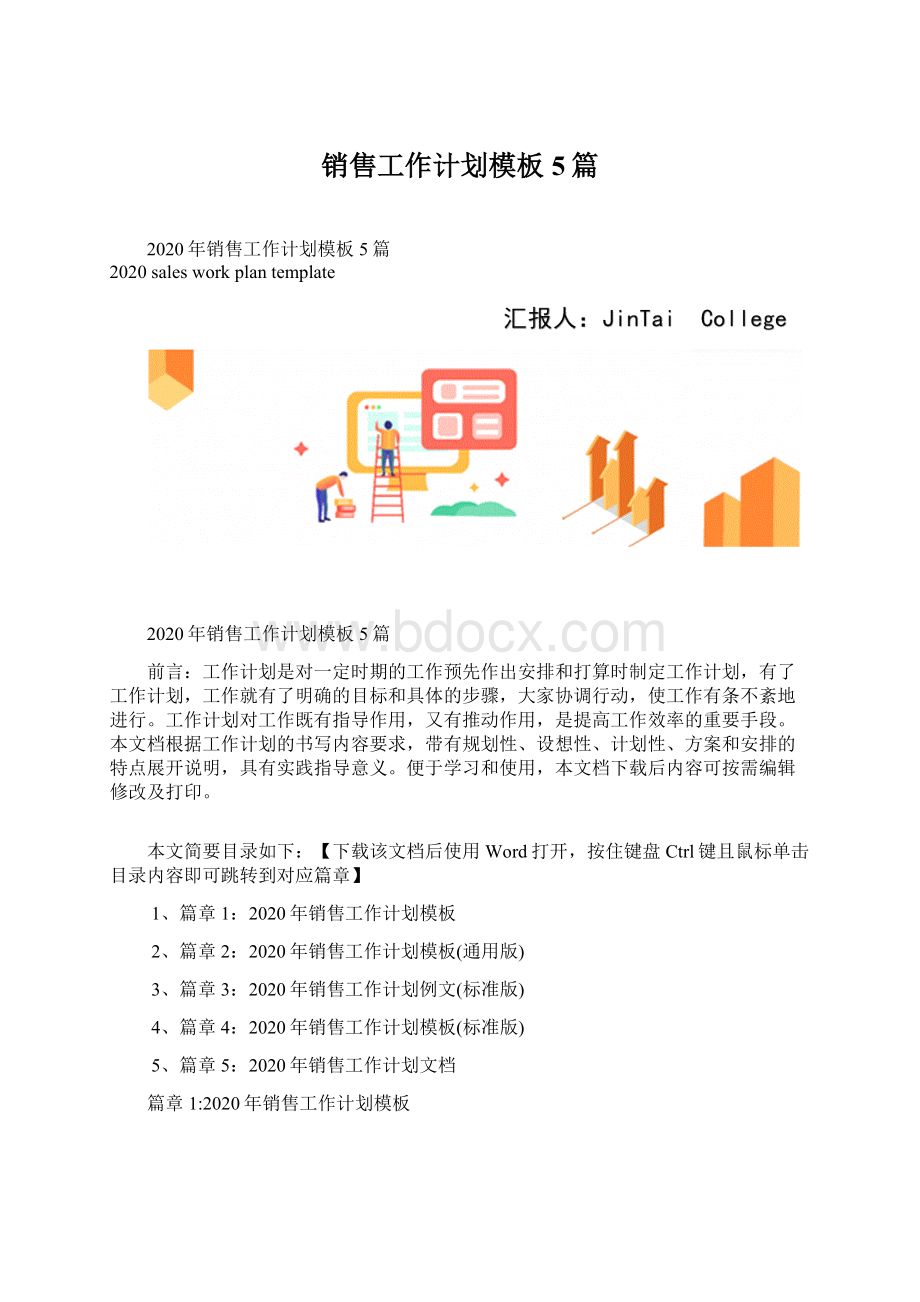 销售工作计划模板5篇.docx