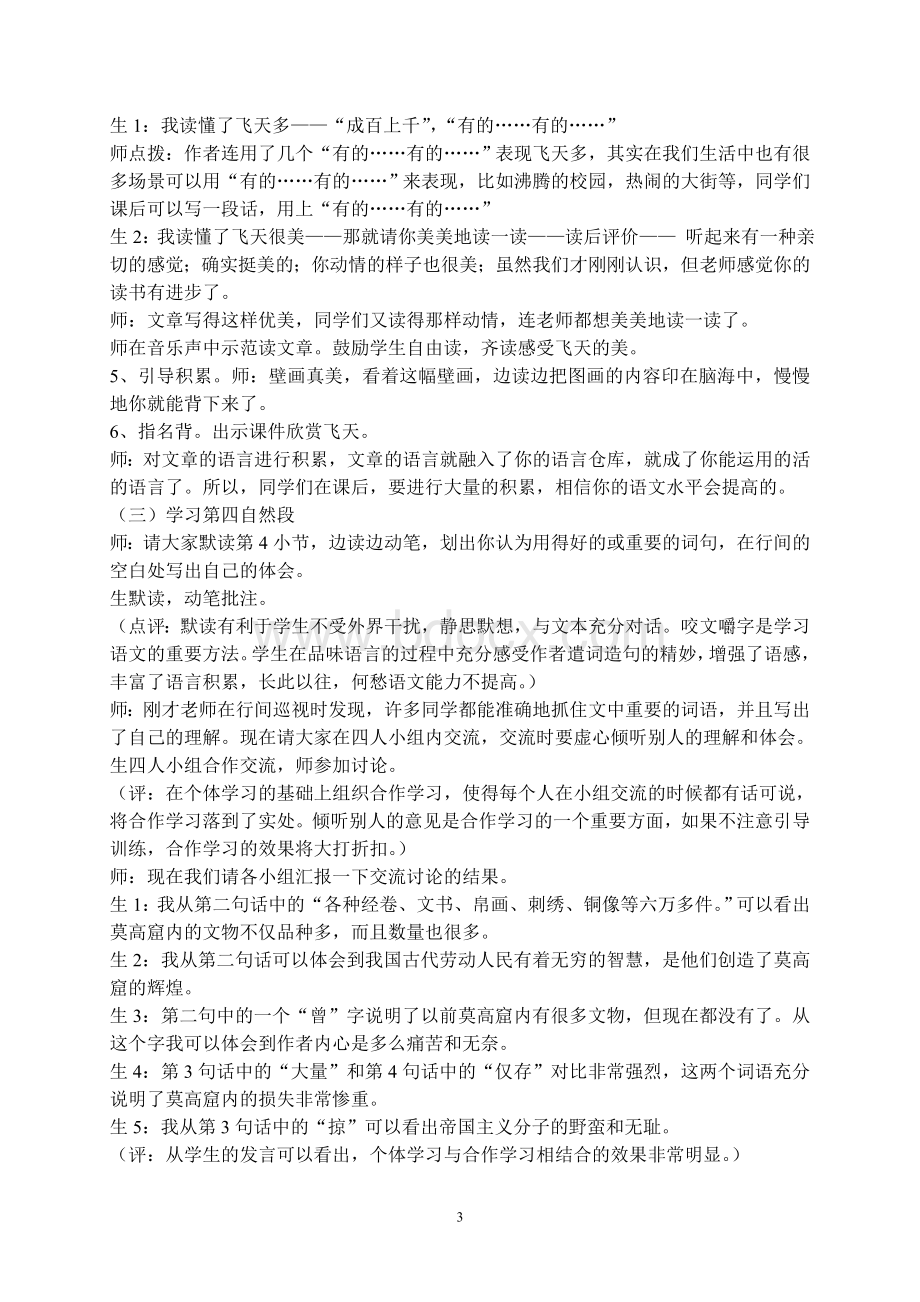 莫高窟优秀教学设计Word文档下载推荐.doc_第3页