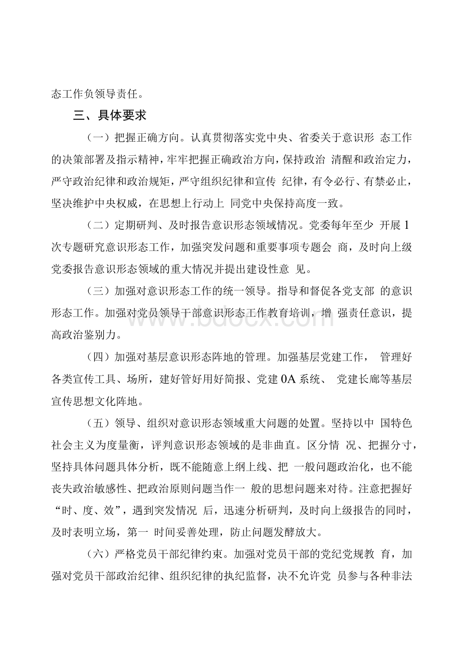 意识形态工作责任分工Word文档格式.docx_第2页