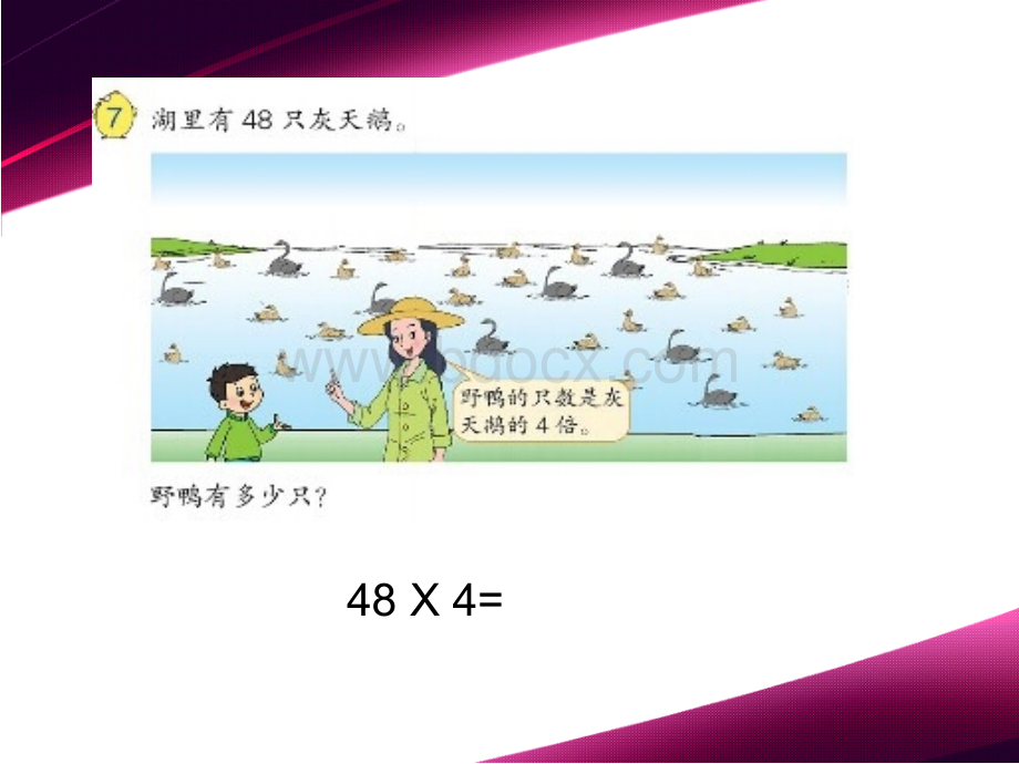 两三位数乘一位数(连续进位).ppt_第3页