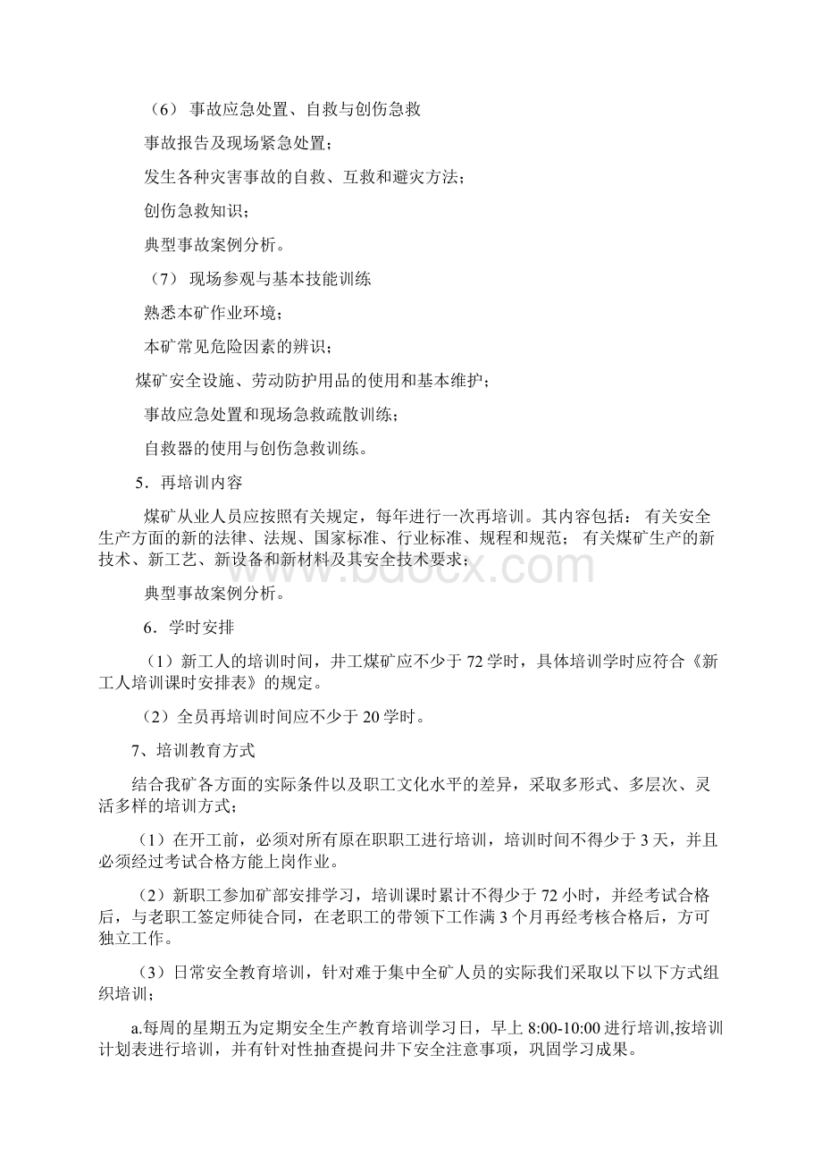 最新煤矿年度培训计划1.docx_第3页