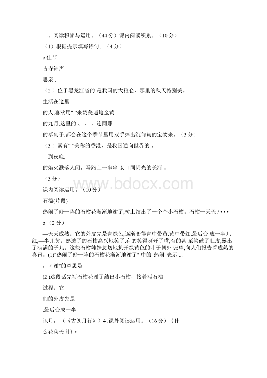 什么花秋天谢Word文档下载推荐.docx_第3页