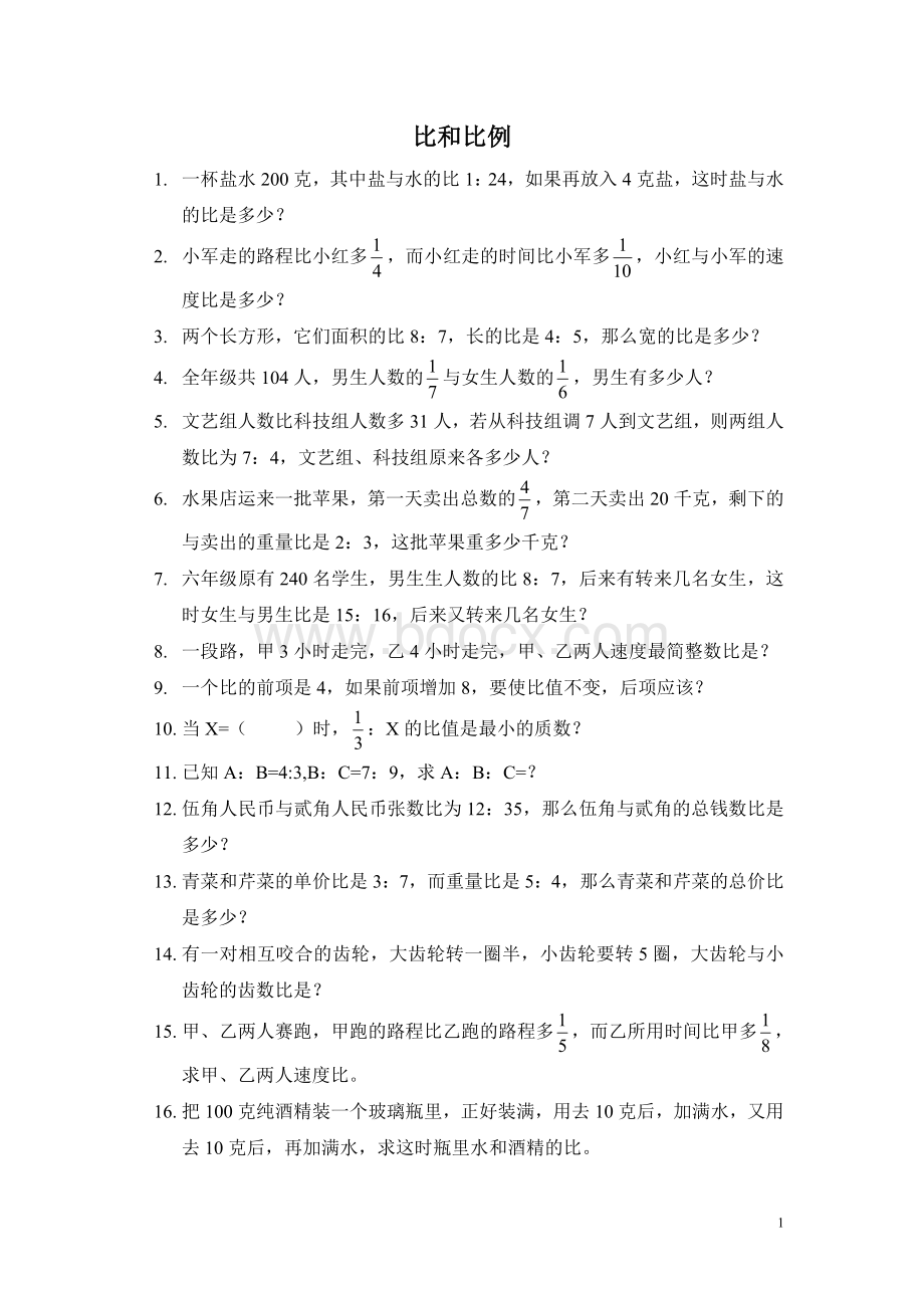 比和比例(提高).doc_第1页