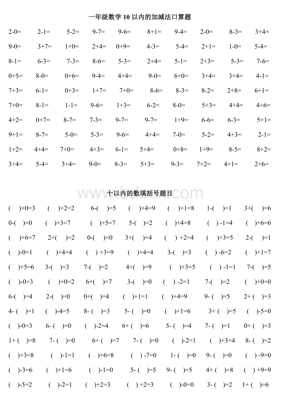 一年级口算练习题大全(可直接打印)Word文件下载.doc_第2页