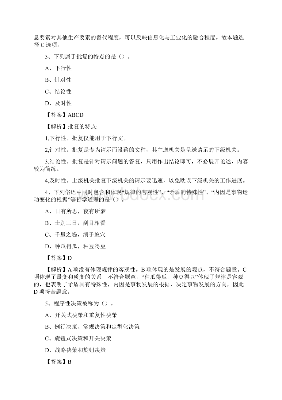 下半年陕西省咸阳市三原县城投集团招聘试题及解析.docx_第2页