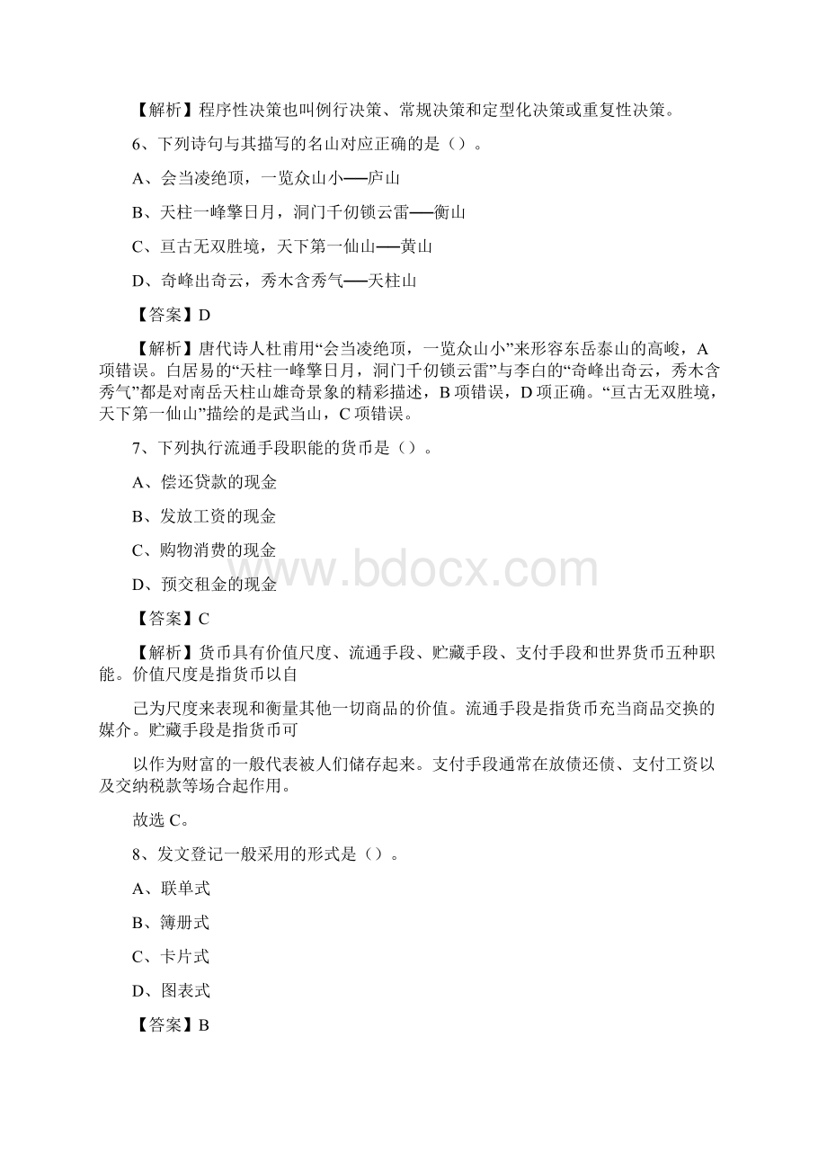 下半年陕西省咸阳市三原县城投集团招聘试题及解析.docx_第3页