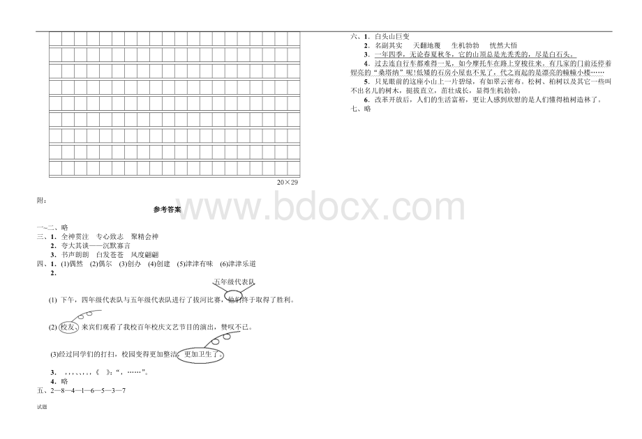 精品苏教版小学语文五年级下册期末试卷附参考答案Word文档下载推荐.doc_第3页