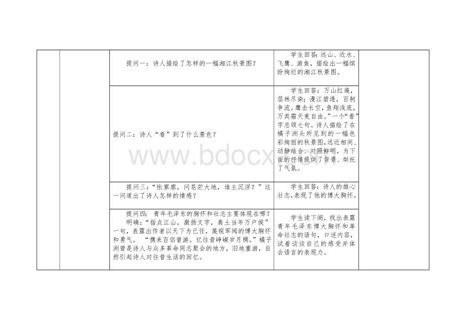 高中语文教学设计(表格).doc_第3页