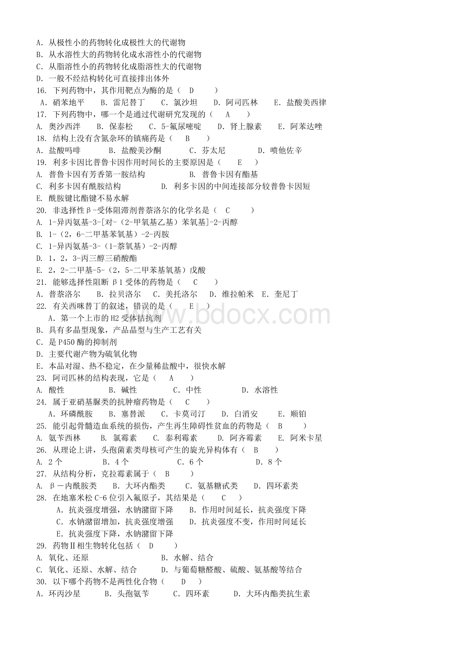 2022年电大《药物化学》期末复习考试试题汇编附答案.doc_第2页