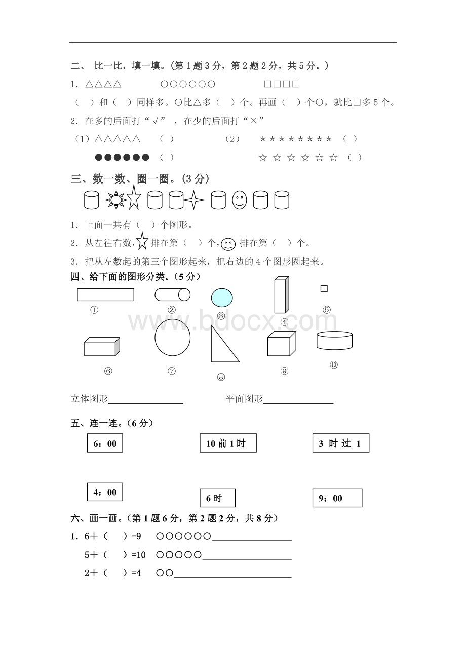 人教版小学一年级数学期末测试题docWord下载.doc_第2页