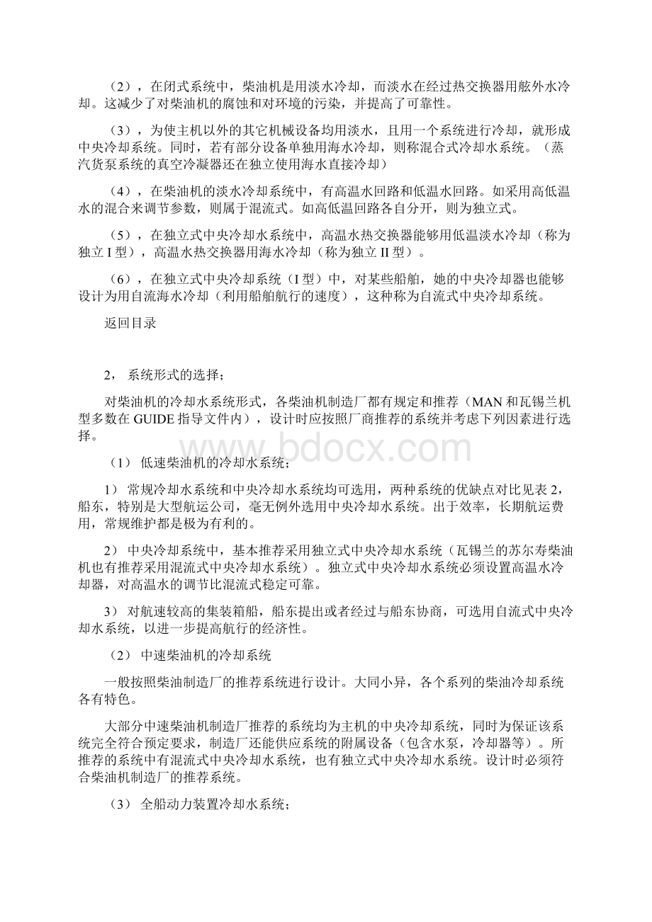 船舶冷却水系统设计指导Word文件下载.docx_第3页