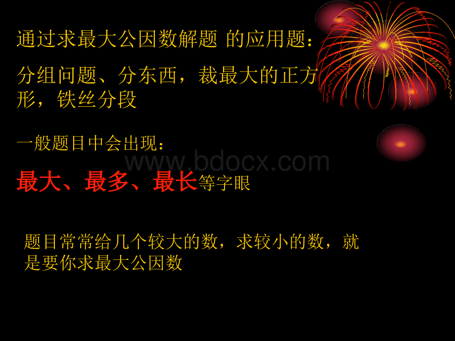 找最大公因数和最小公倍数的应用题归类PPT课件下载推荐.ppt_第2页