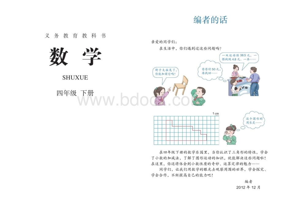 新人教版四年级下册数学电子书.ppt_第3页