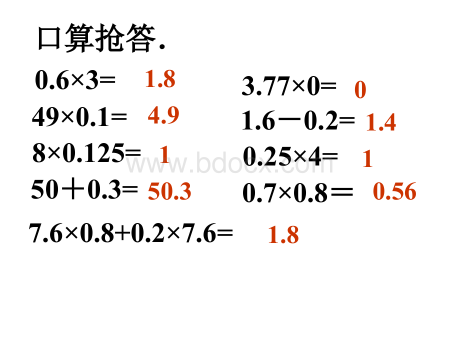 小数乘法的整理和复习.ppt_第3页