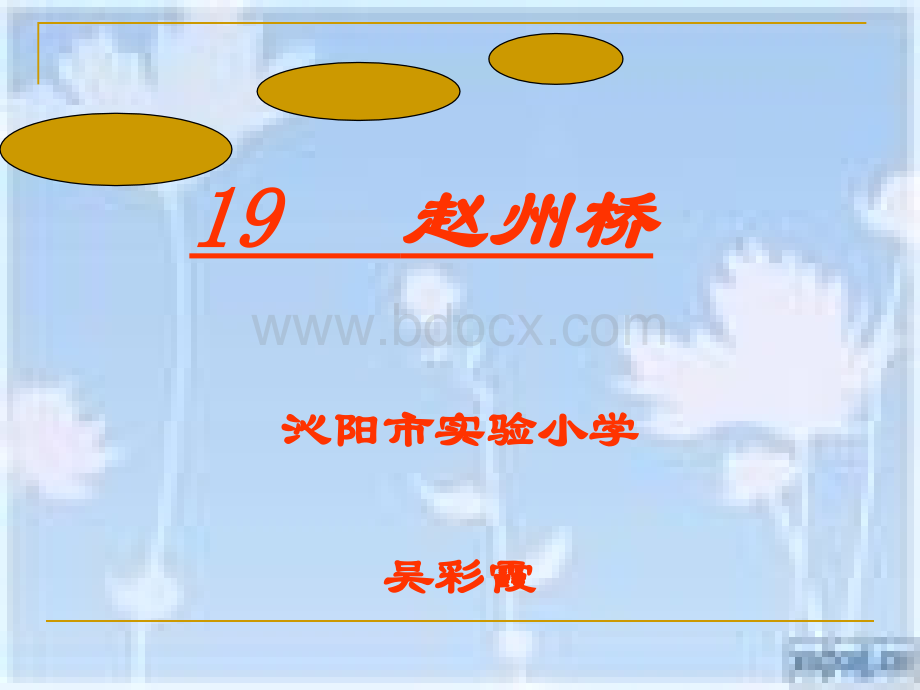 赵州桥.ppt