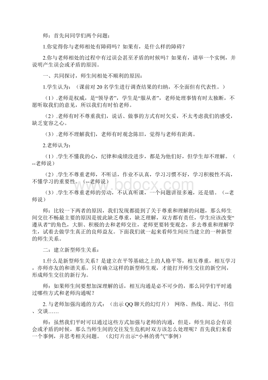 小学心理健康教育4我和老师交朋友教学设计学情分析教材分析课后反思Word文件下载.docx_第2页