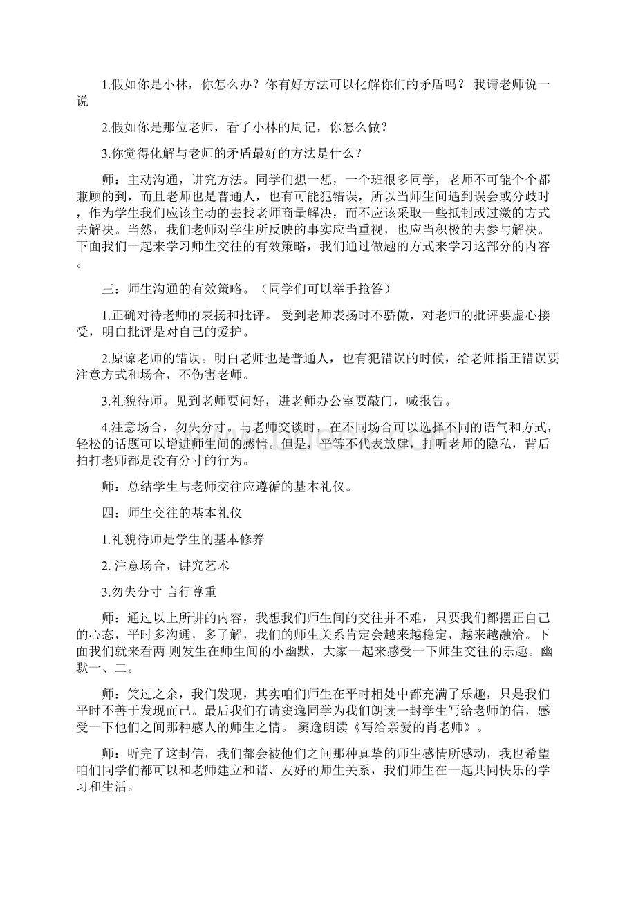 小学心理健康教育4我和老师交朋友教学设计学情分析教材分析课后反思Word文件下载.docx_第3页