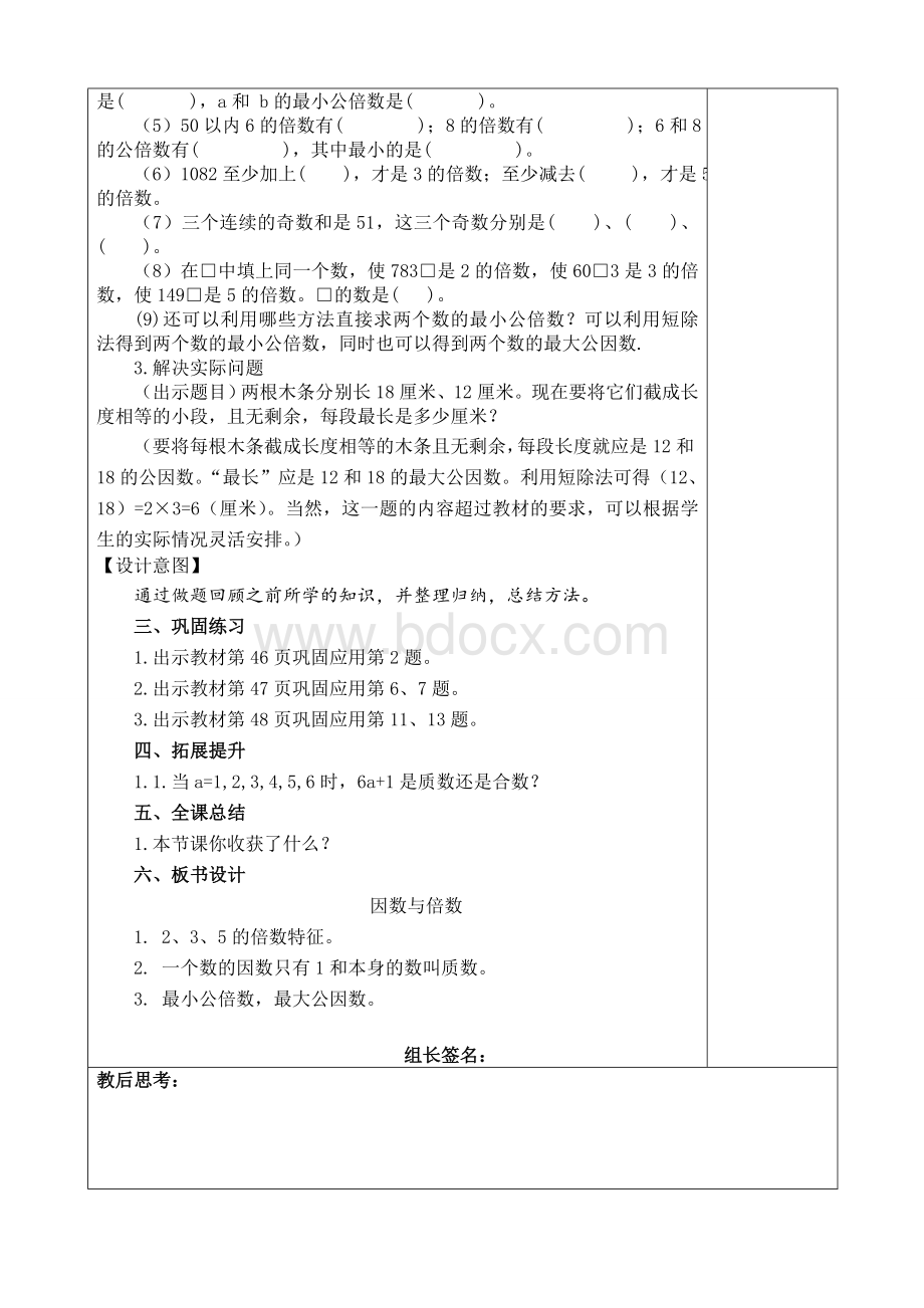 北师大版五年级数学上册总复习教案.doc_第2页