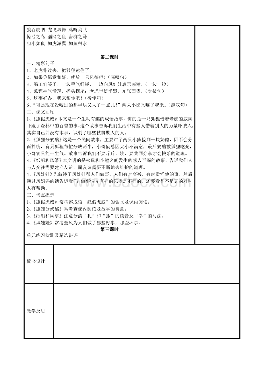 部编二上语文第八单元复习教案.doc_第2页