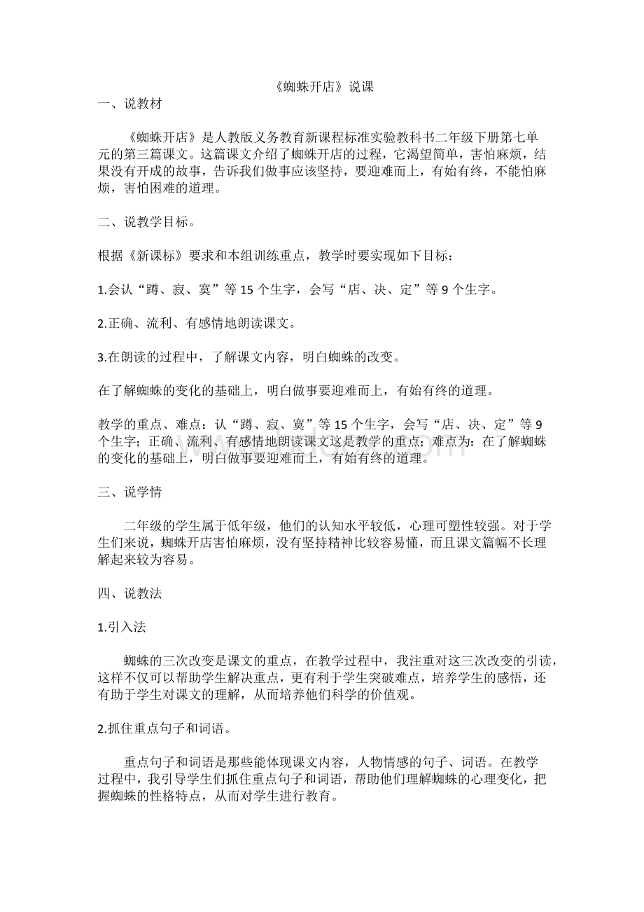 蜘蛛开店说课、反思Word下载.doc_第1页