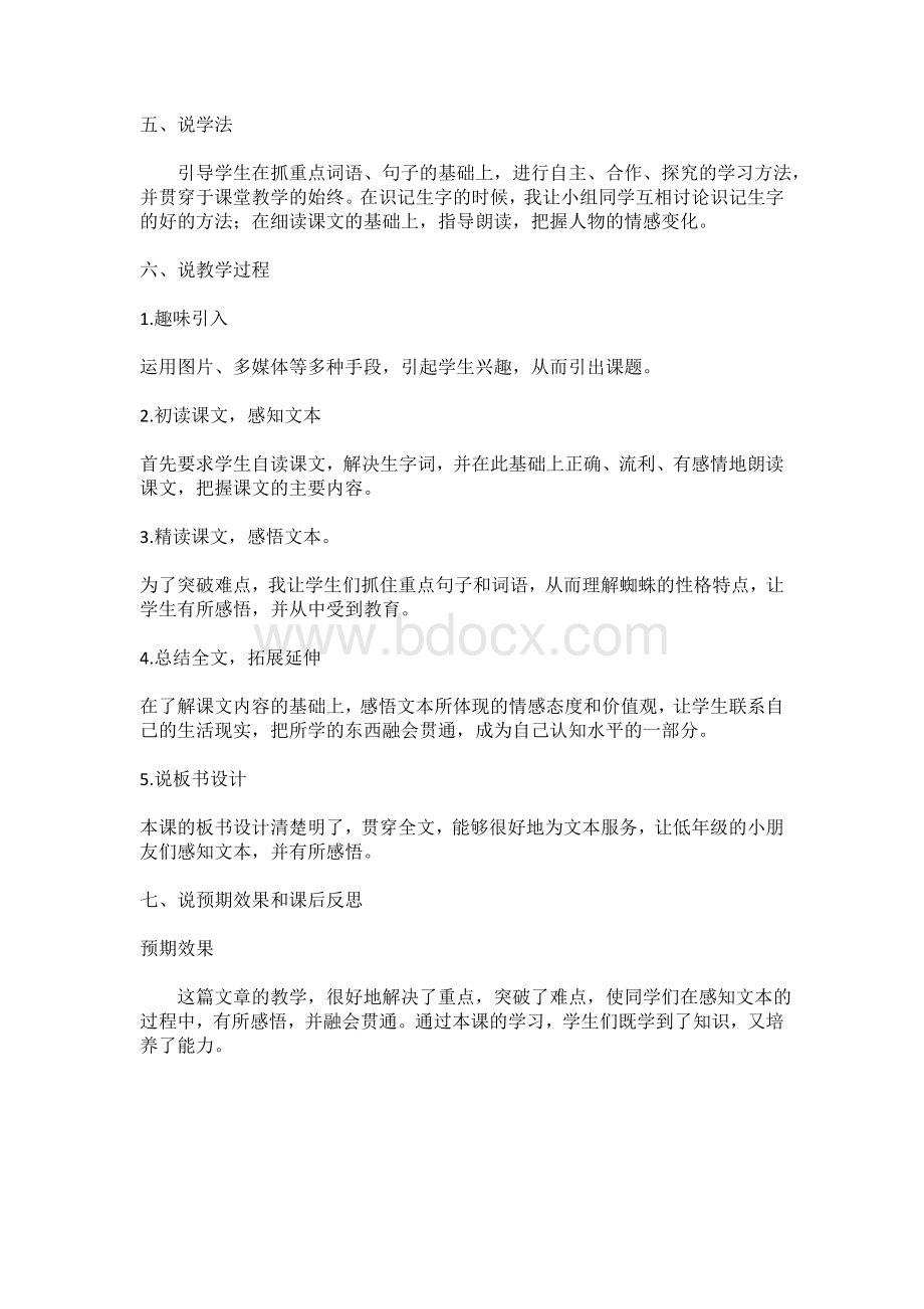 蜘蛛开店说课、反思Word下载.doc_第2页