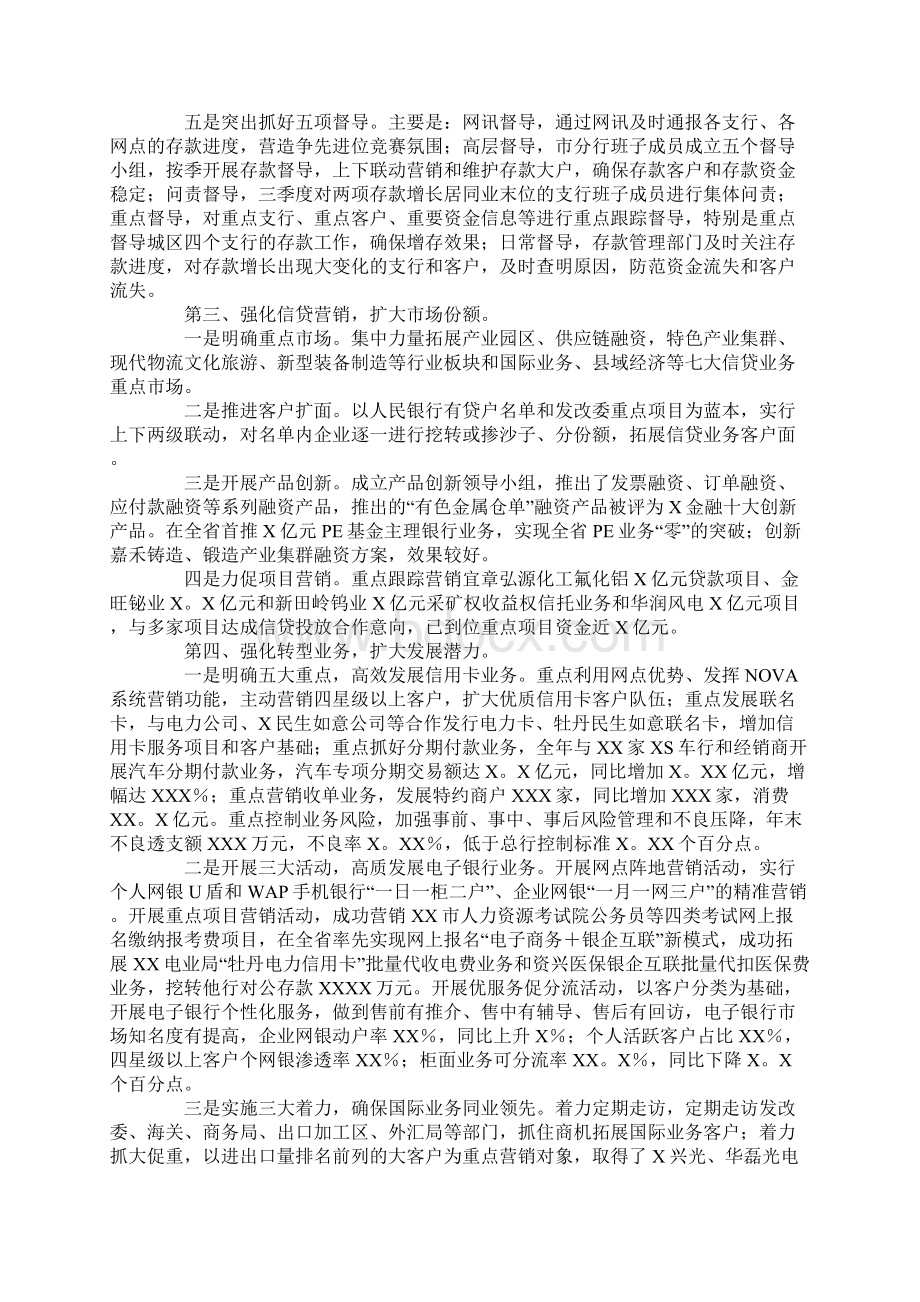 银行二级分行行长述职报告.docx_第3页