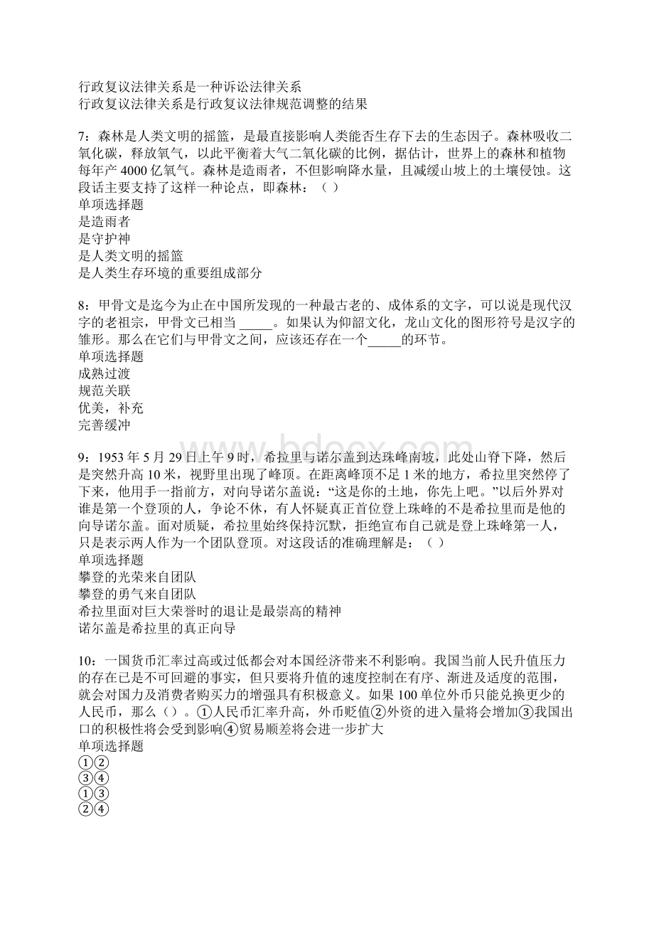 泗阳事业单位招聘考试真题及答案解析卷15Word格式文档下载.docx_第2页