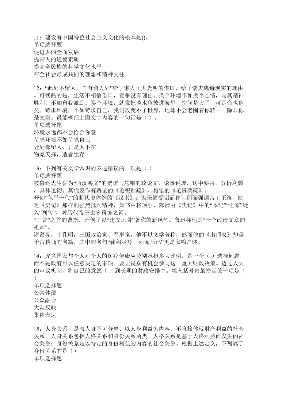 泗阳事业单位招聘考试真题及答案解析卷15Word格式文档下载.docx_第3页