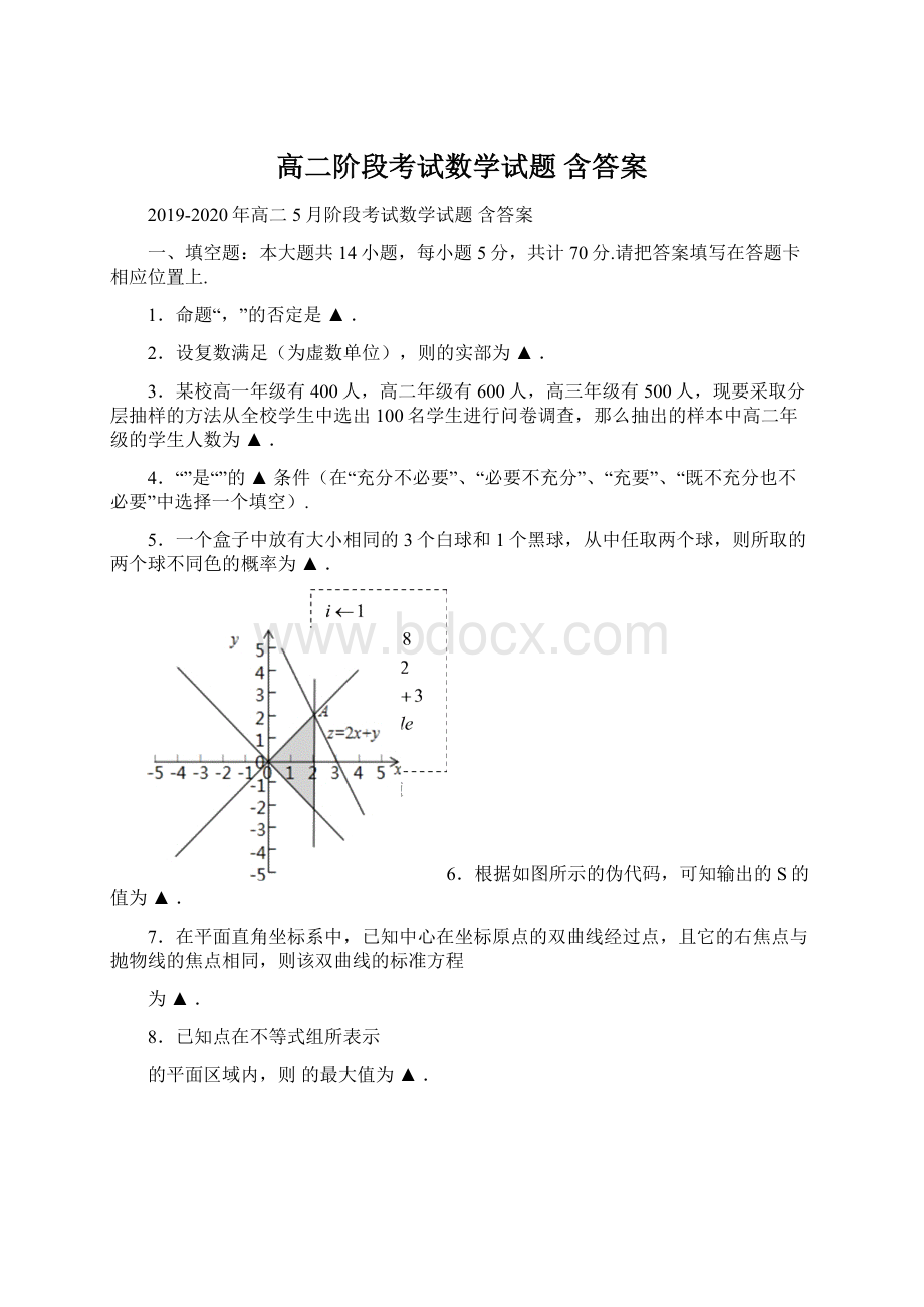 高二阶段考试数学试题 含答案Word文件下载.docx