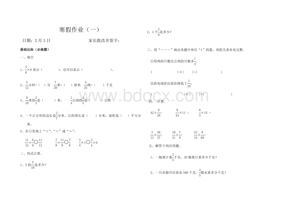 六年级数学寒假作业.docx_第1页