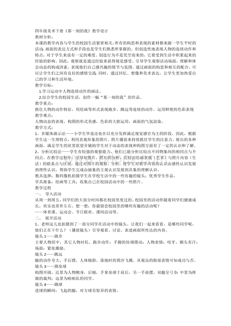 那一刻的我教学设计.docx_第1页