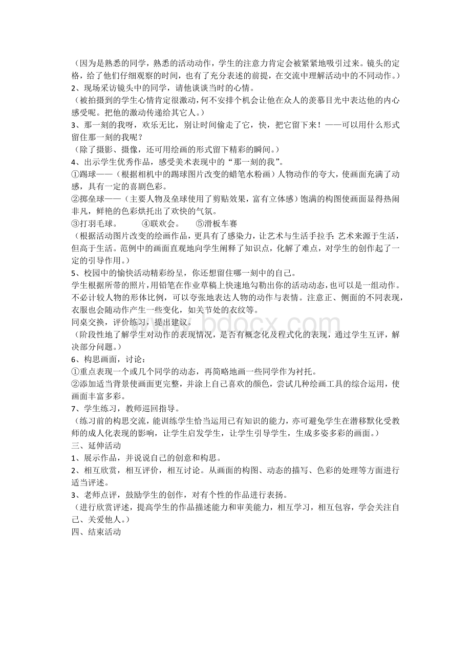 那一刻的我教学设计.docx_第2页