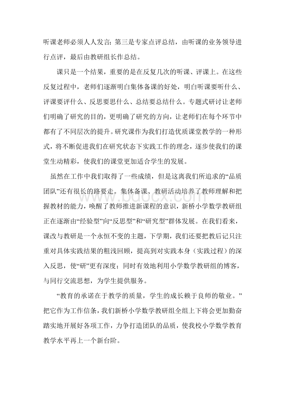 数学教研组集体备课总结Word下载.doc_第3页